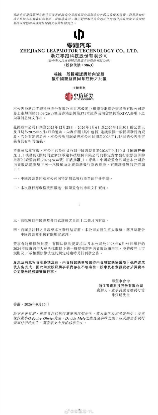 CSRC aprova emissão de ações da Leapmotor com entrada da FAW Group