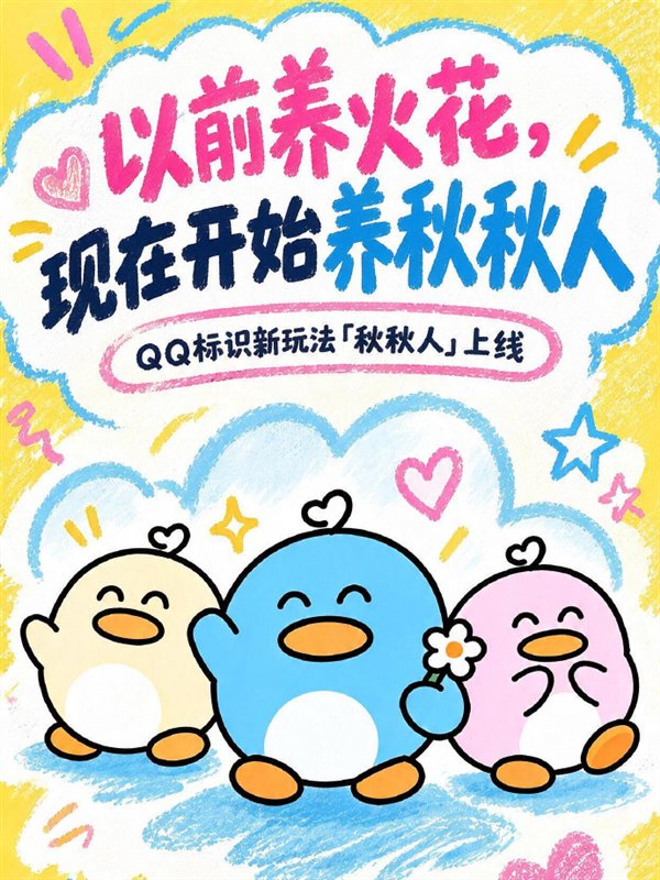 QQ troca identificadores por personagens que evoluem com amigos